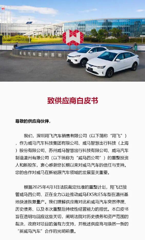威馬復活前景幾何？零參保接盤方與市場瓜分下的生存挑戰