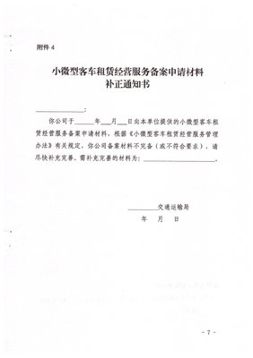 南寧市關于開展小微型客車租賃經(jīng)營服務備案工作的指導意見