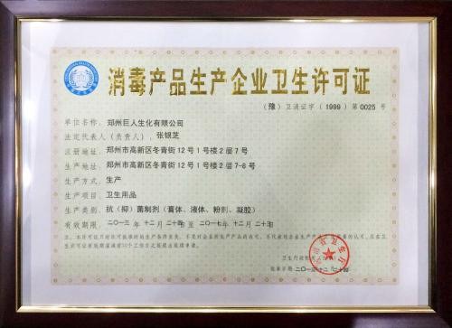 河北指南針檢測服務 消毒產品衛生許可證辦理全解析