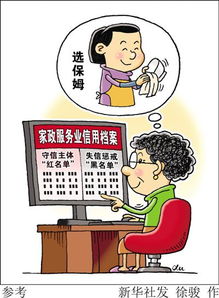 家政服務將建紅黑名單搭建服務